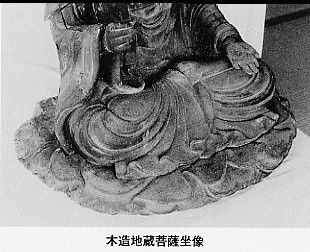 木造地蔵菩薩坐像 関連画像002