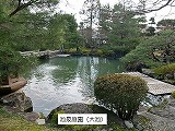 ＜山水園庭園＞関連画像002（オリジナル画像表示リンク）